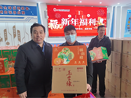 情系员工，福满新春山东临磨节前福利派送，共赴团圆年