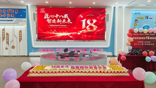 山东临磨18周年庆