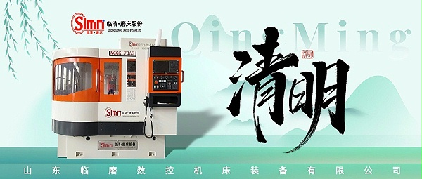 清明节