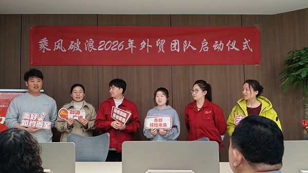 外贸部启动仪式