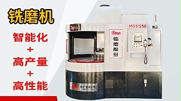 半导体铣磨机圆台磨床可实现半导体硬脆材料高精度复合铣磨加工