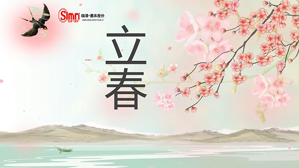 立春