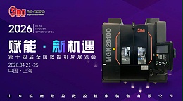 官宣｜山东临磨将亮相第十四届中国（上海）数控机床展览会，共赴智造新程