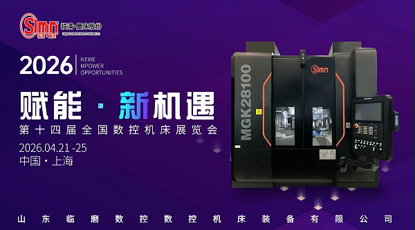 临磨上海数控机床展会