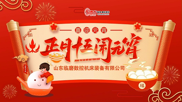 正月十五元宵节