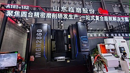 圆满收官｜山东临磨亮相第十四届上海数控机床展，载誉而归启新程