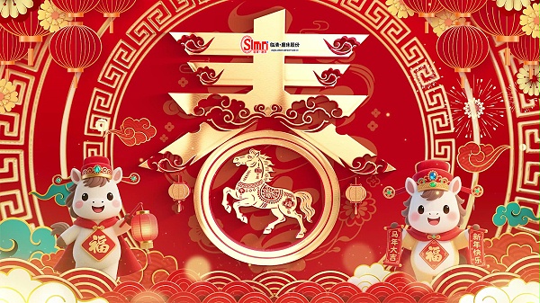 春节祝福