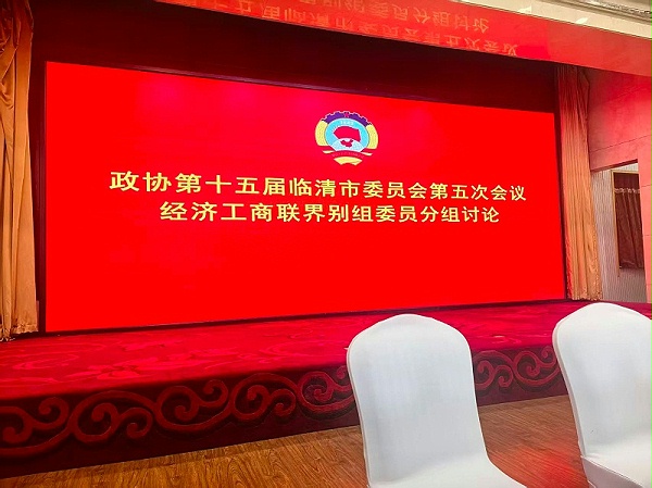 政协会议