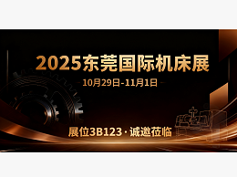 预告｜2025东莞国际机床展将启，山东临磨携新品静候您！