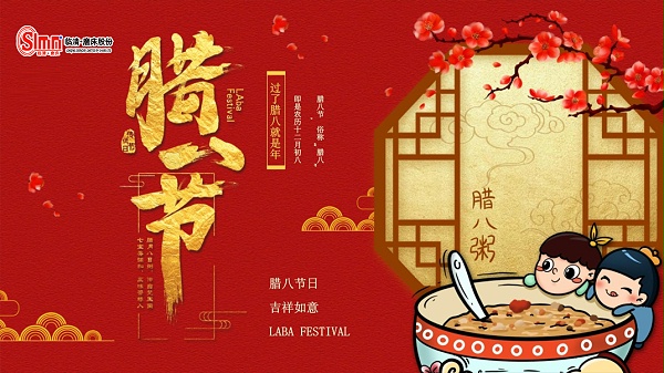 腊八节-临磨