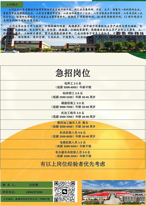 生产招聘